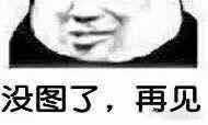 有哪些问女孩子在不在的表情包?