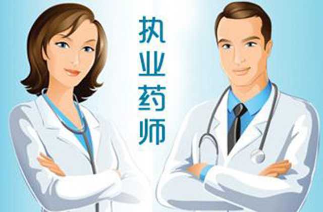 考执业药师证难吗?
