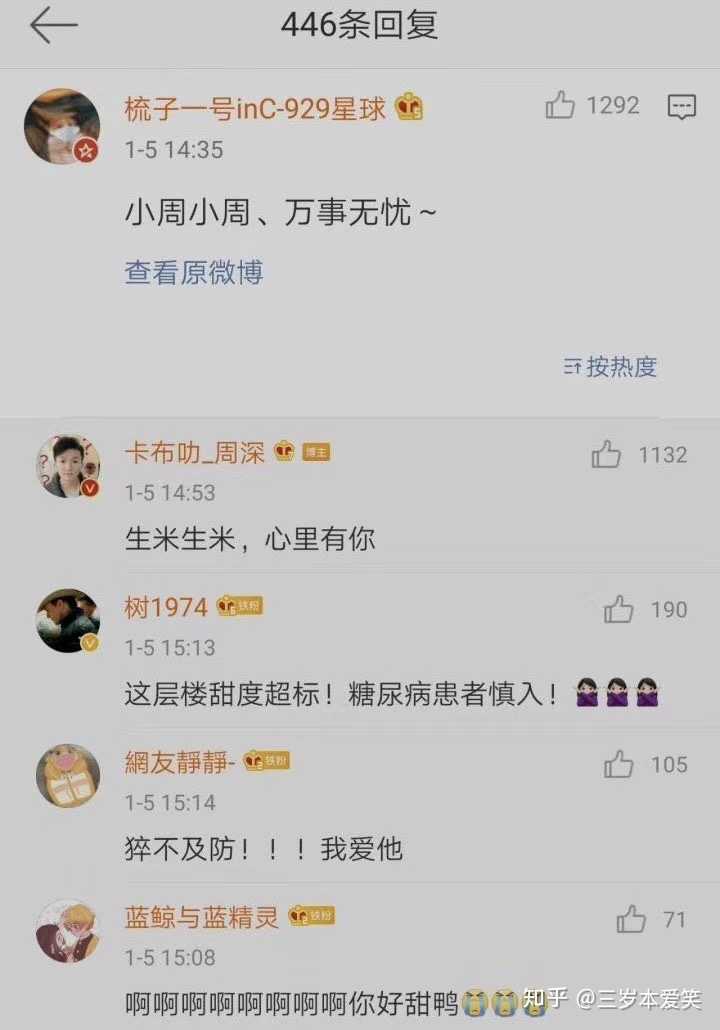 周深:你好,我是根筋. 粉丝:皮卡丘站起来是皮卡兵.