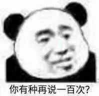 这张表情包真的是见不得人好的吗?