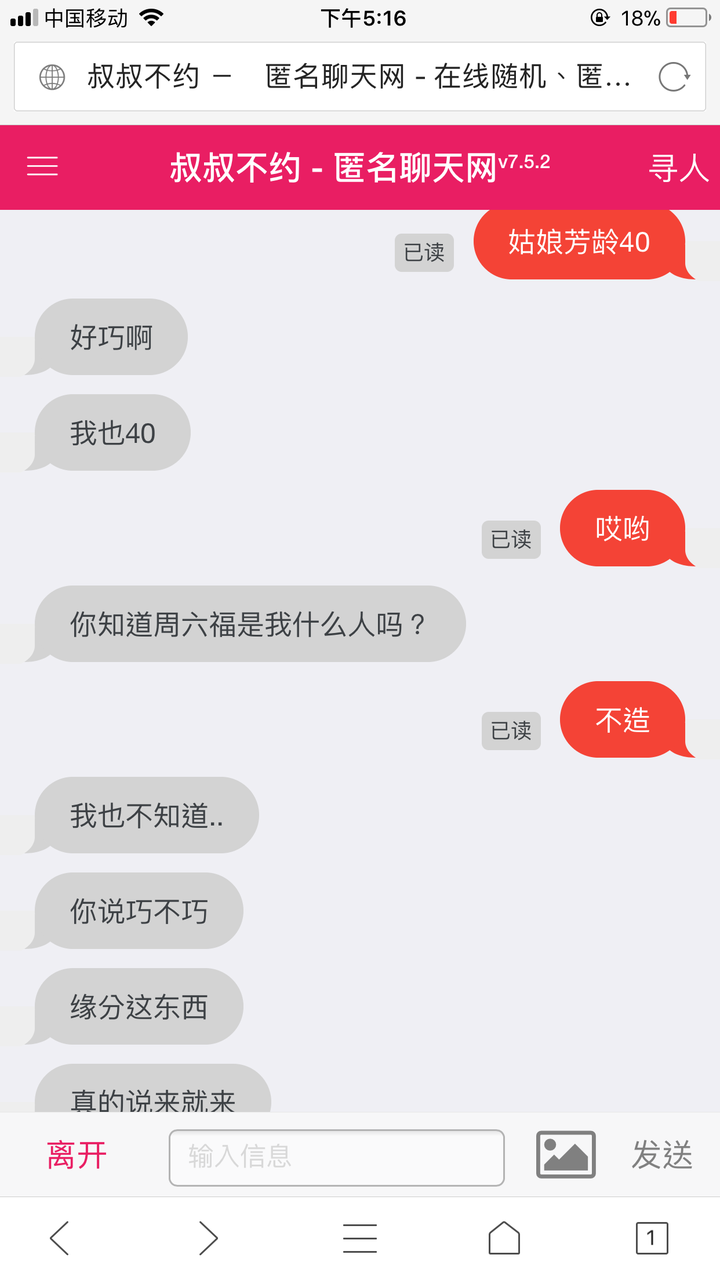 在"叔叔不约"匿名聊天网站里有什么有趣的经历?