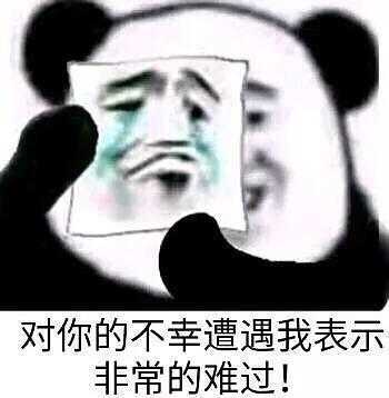 为什么沙雕熊猫可以在众多表情包中脱颖而出?