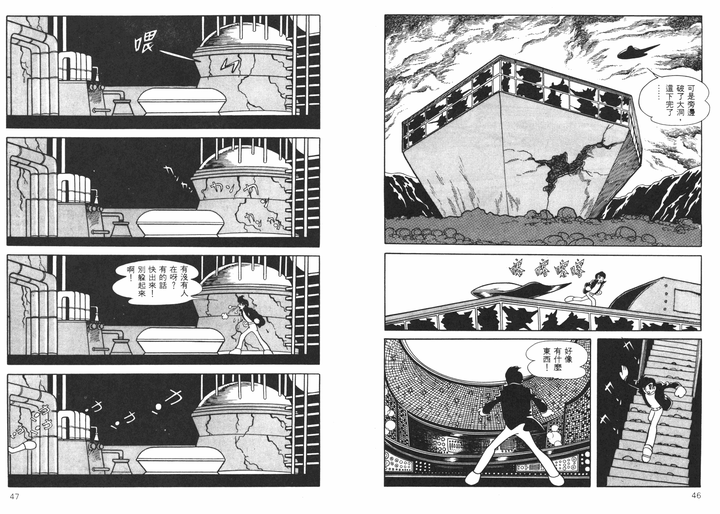 哪一组漫画分镜让你感觉十分震撼?