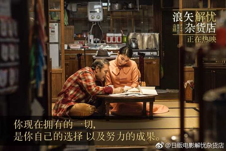 如何评价日本版电影《浪矢解忧杂货店》?