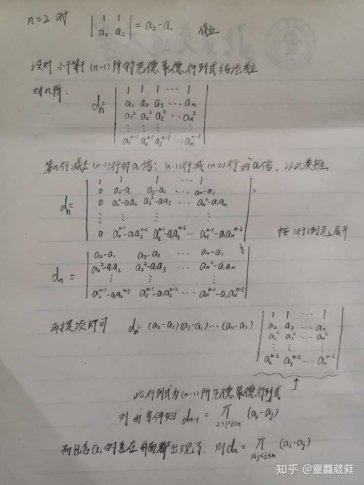 n阶范德蒙德行列式等于a1,a2,a3,…,an,这n个数的所有可能的差ai-aj(1