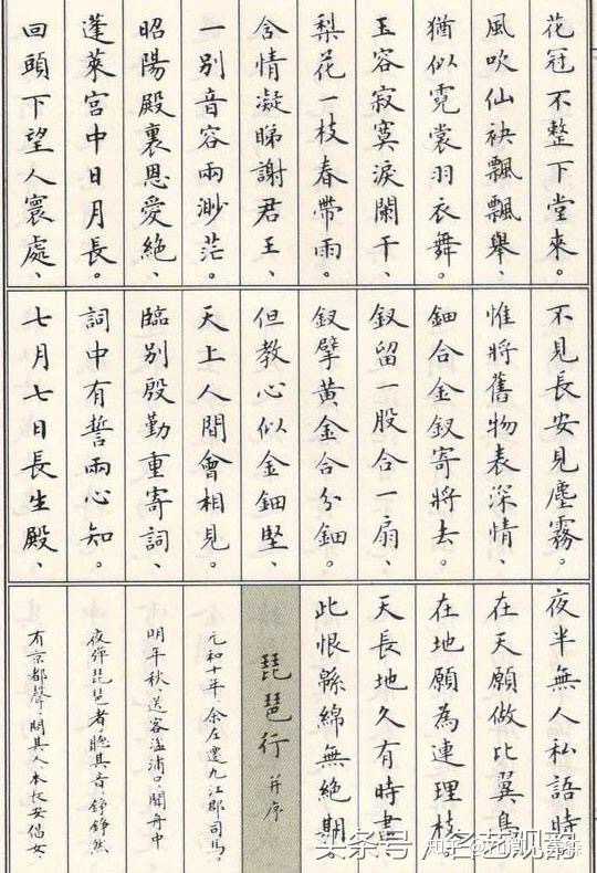 其实呢,我们学硬笔,可以对照毛笔小楷的字帖来学习的,比如 卢中南的