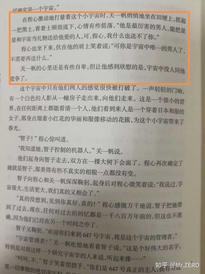 三体中最残忍的话有哪些为什么