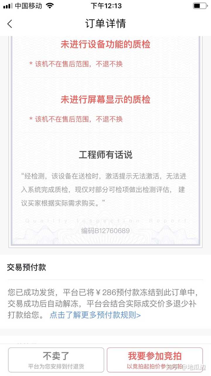 转转验机交易规则