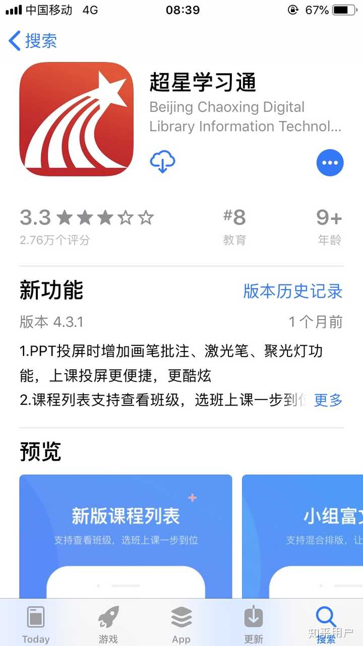 如何看待大学强制学生使用一些移动软件(app)的情况?