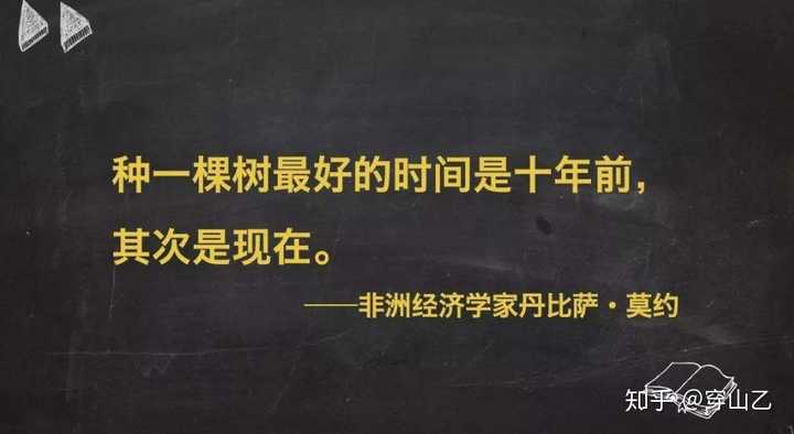 种一棵树最好的时间是十年前,其次是现在