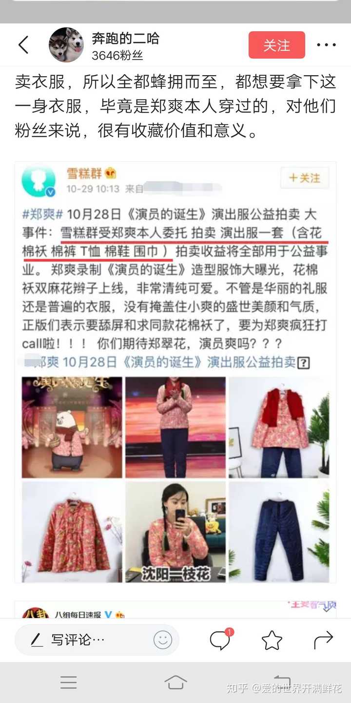知乎上还有喜欢郑爽的吗?