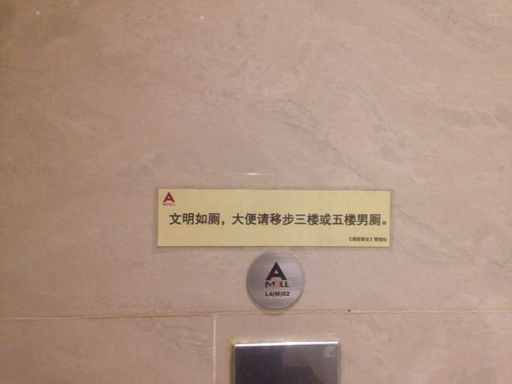 这是一条有故事,有味道的标语.(男洗手间小便池上看到的)