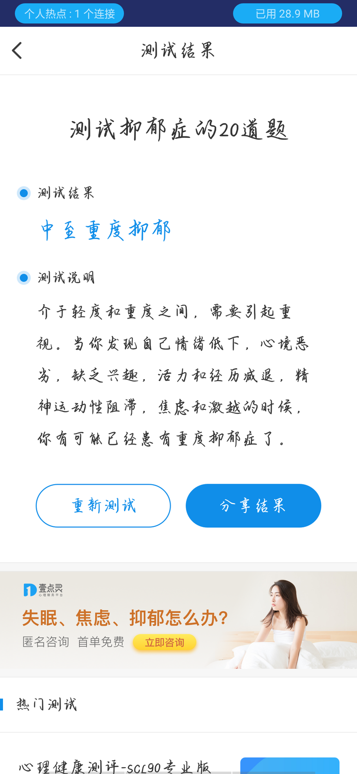 抑郁症的测试题?