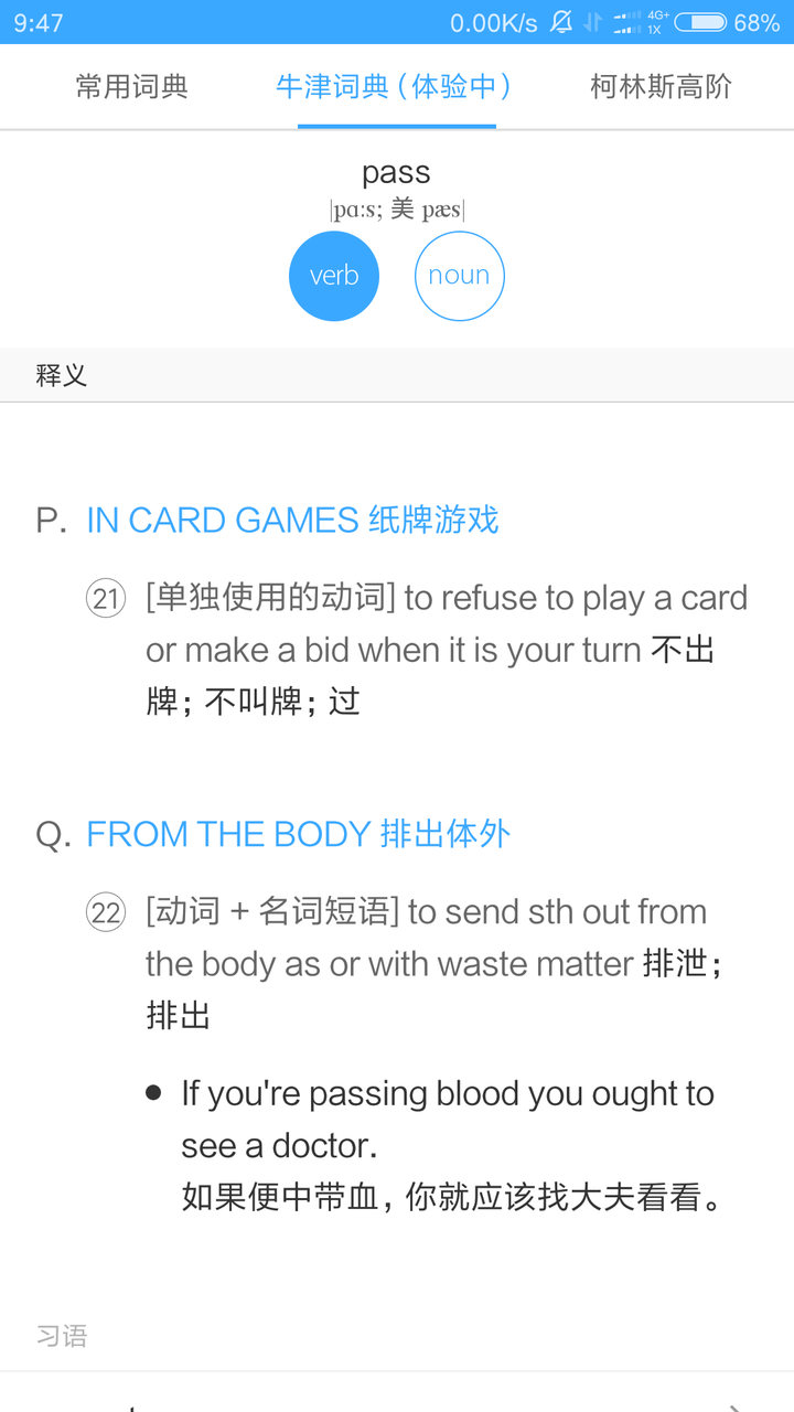 pass掉是被淘汰的意思,为什么pass又是通过?