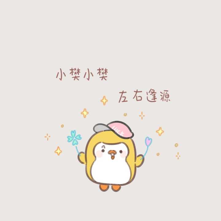 有没有好看的关于姓氏的头像图片?