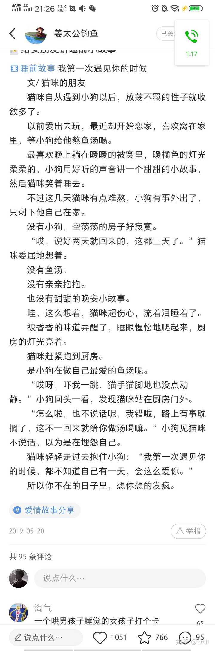 有哪些甜甜的适合哄女朋友的睡前小故事?