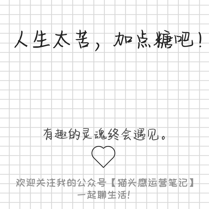 有趣的灵魂终会遇见!