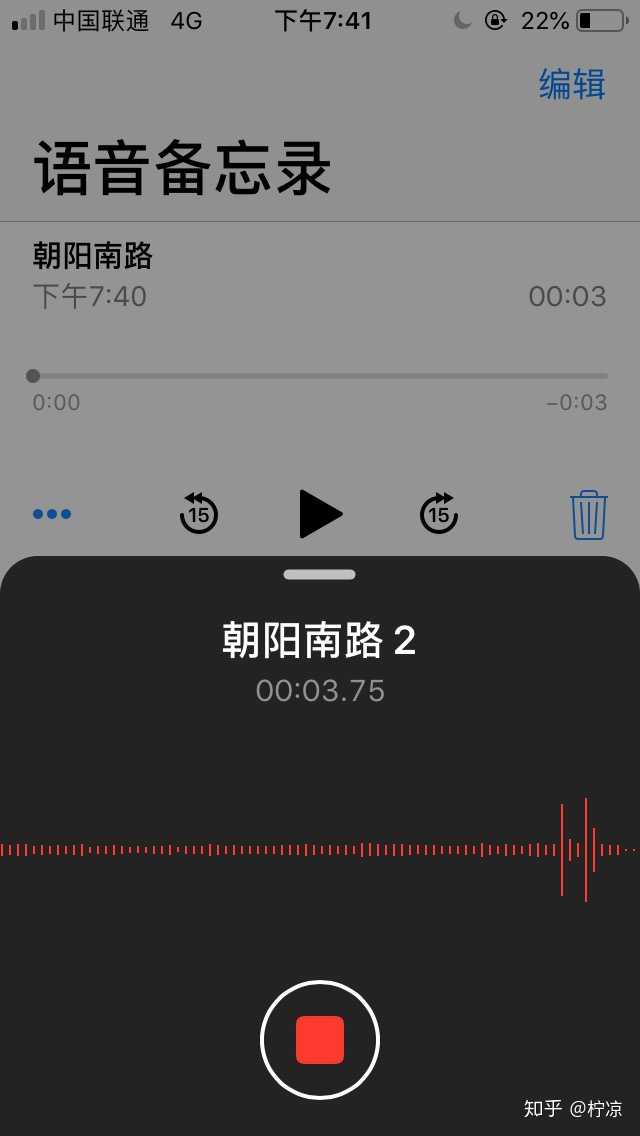 苹果手机ios12的系统的录音功能完成按键在哪儿?