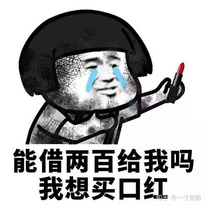 有什么适合在要钱时候用的表情包?