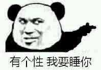 有哪些特别骚的表情包?