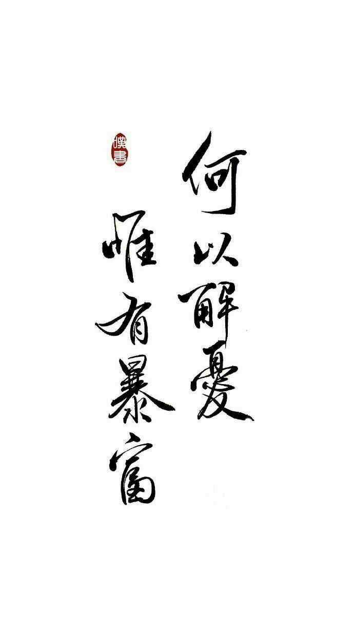 有哪些帅炸天女生用的文字壁纸