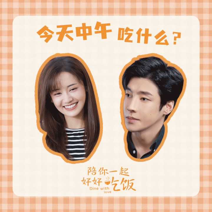 如何评价由高瀚宇郑湫泓主演的电视剧陪你一起好好吃饭