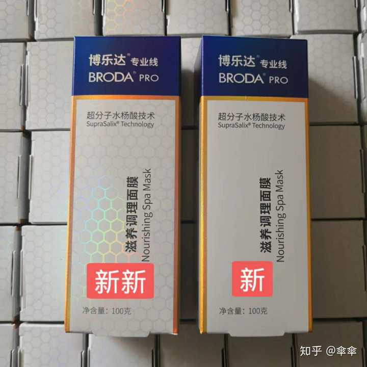 博乐达水杨酸面膜怎么辨真伪?