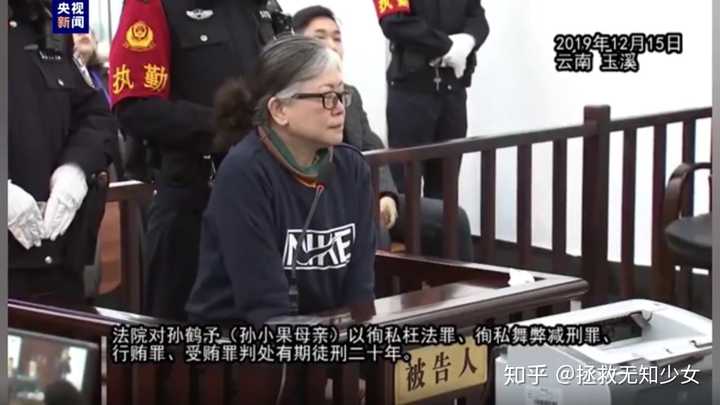 如何看待涉孙小果案19人一审获刑其继父获刑19年母亲获刑20年