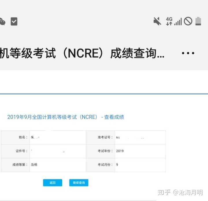 2019年9月份计算机二级成绩什么时候可以查?