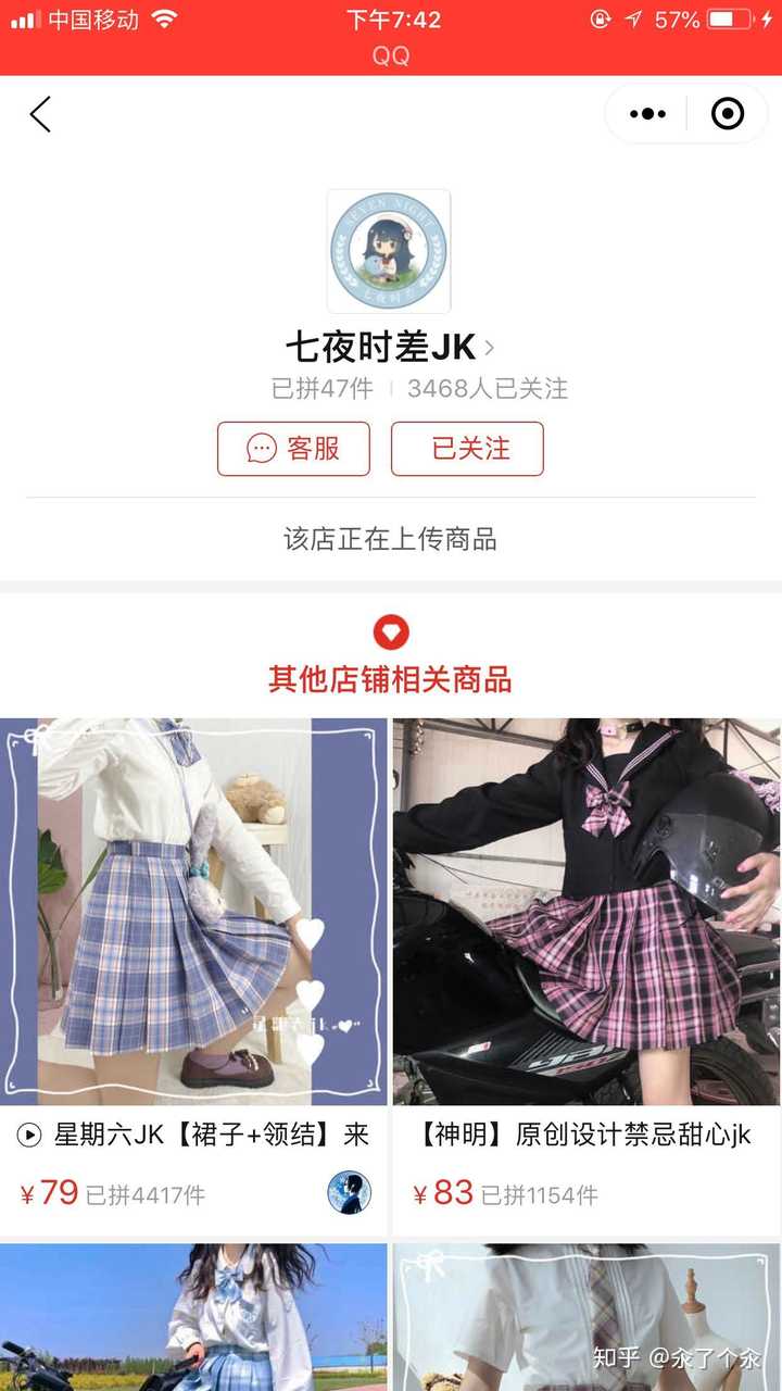 拼夕夕上的jk店铺?