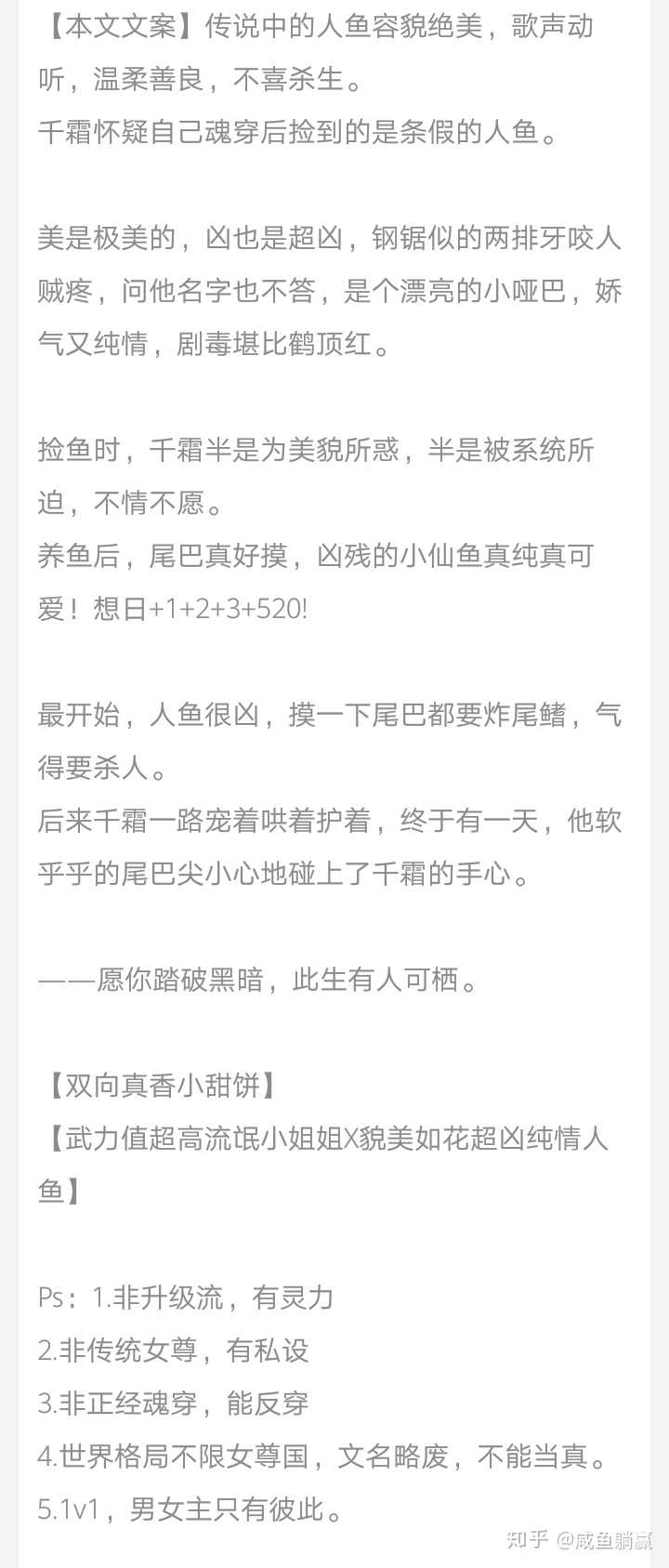 有没有男主是人鱼,女主是人类的言情小说?