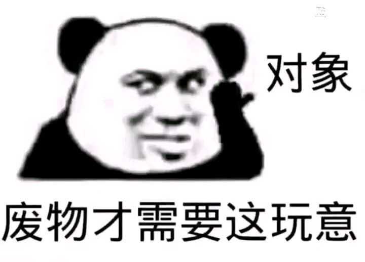 你们微信和qq上都有什么沙雕表情包推荐,最好可以斗图怼人的那种?