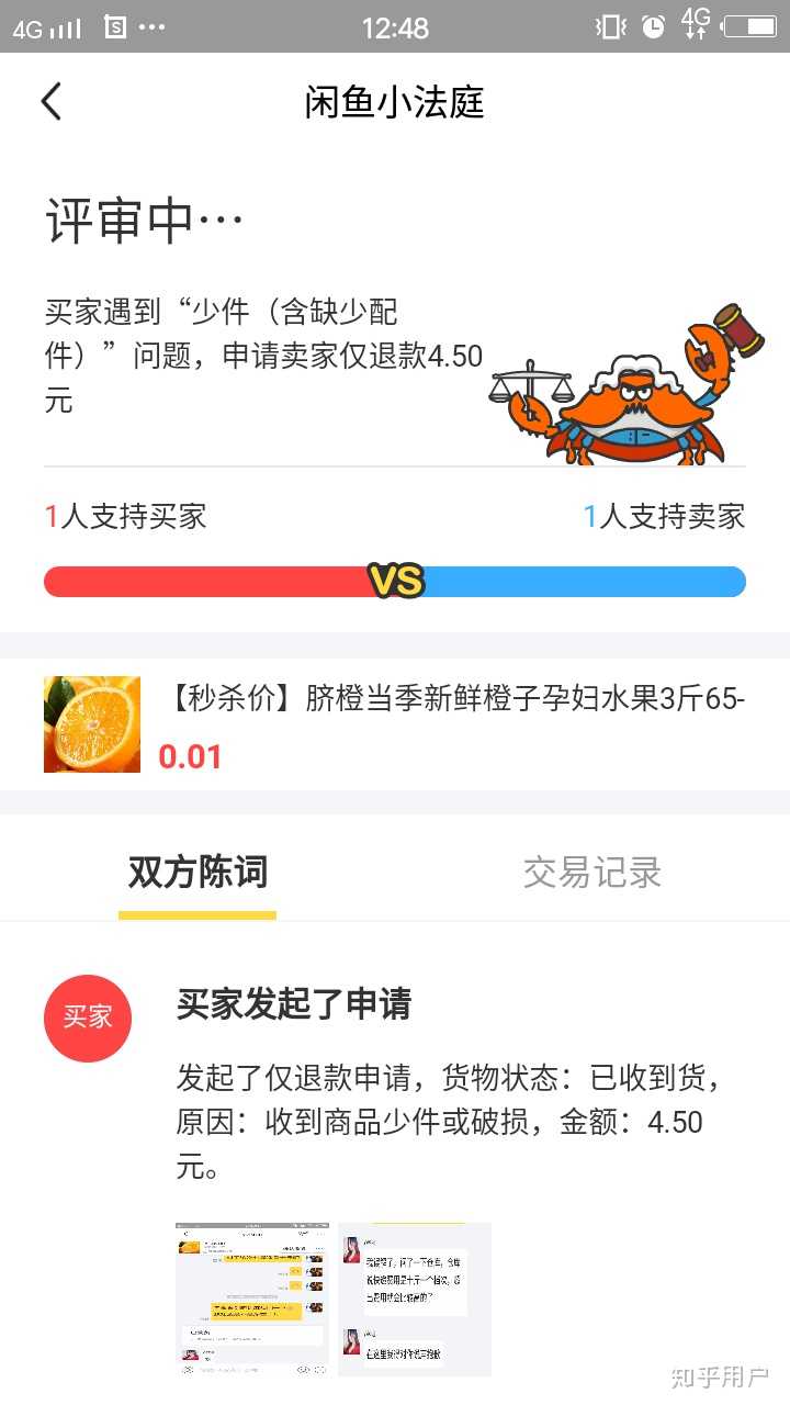 闲鱼货已发出,买家申请退款,运费