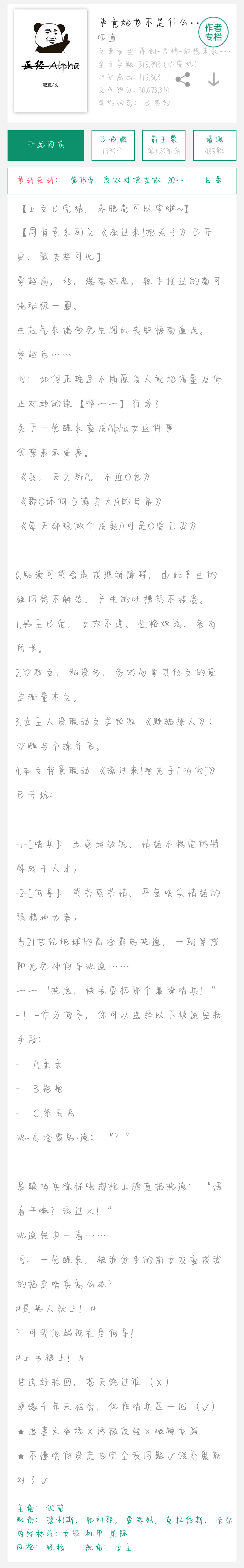 娇软女a霸总男o  我超可这篇文,女主最开始是小熊软糖什么的设定也太