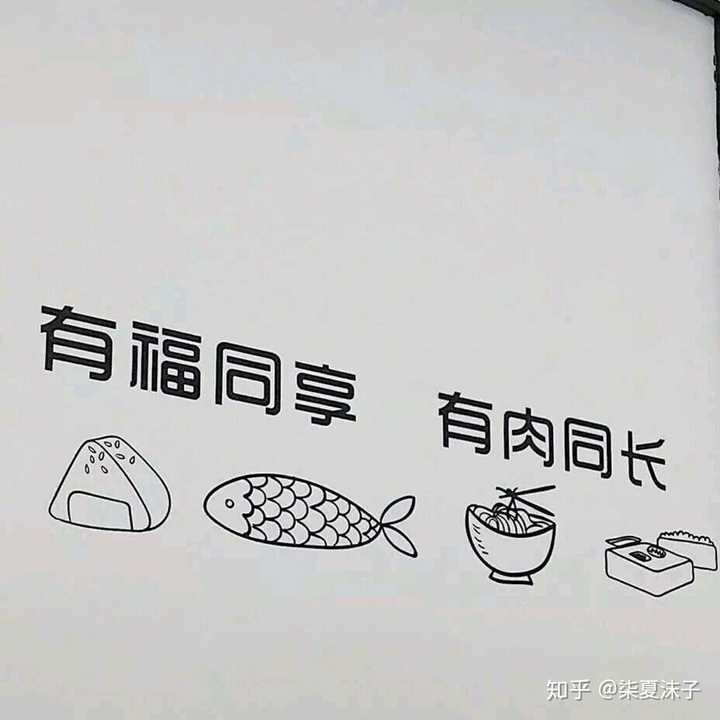 女生宿舍 有福同享,有肉同长 配图使用效果更佳!