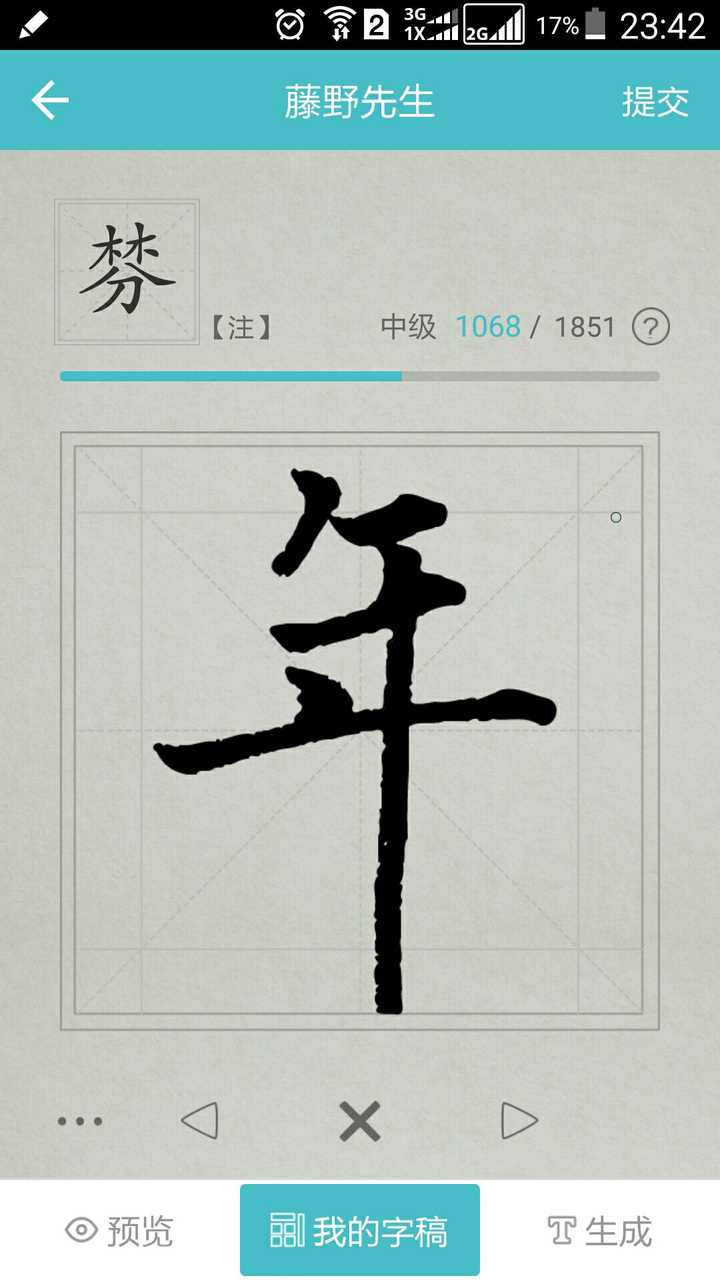 洛神赋的这个洛字和黄字,年字该怎么写?(钢笔字)?