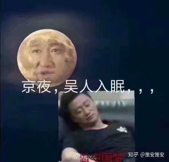 有没有京夜吴人入眠的表情包?
