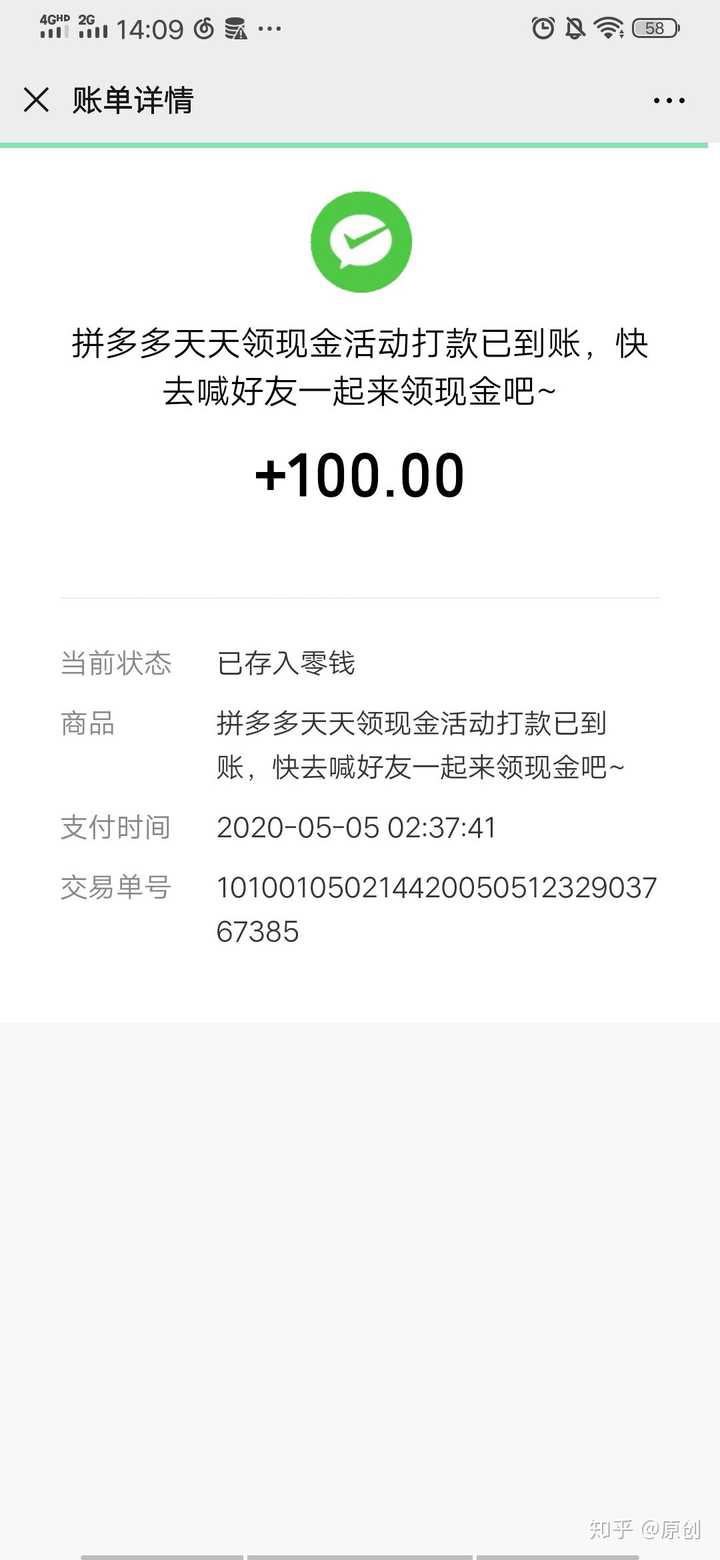 大家怎么看拼多多的100提现?