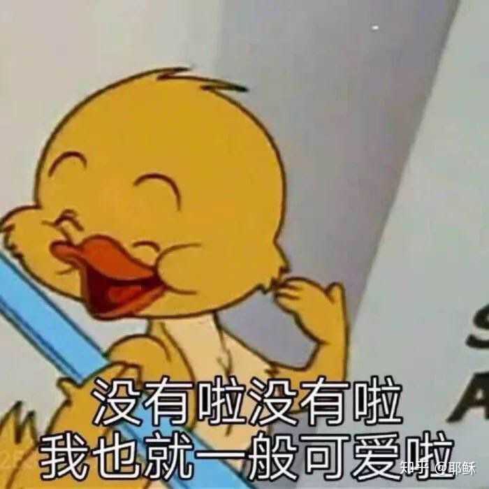 有哪些沙雕可爱的表情包?