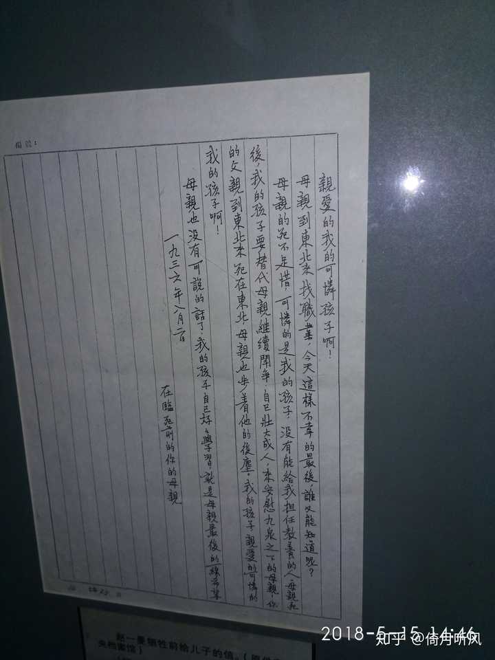 赵一曼给儿子遗书,堪比林觉民的   与妻书.