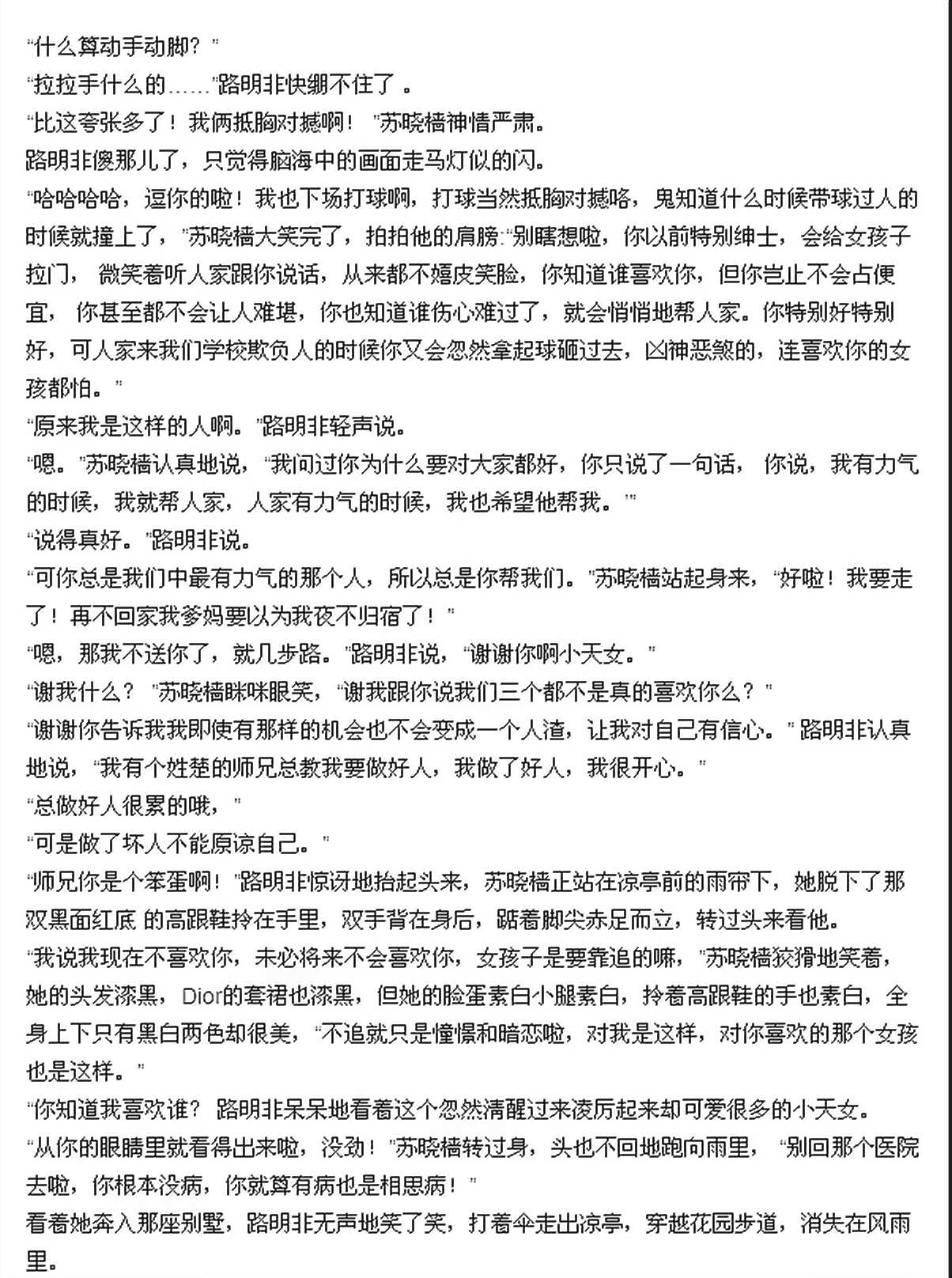 根据我的猜测可能除了我没有人会记得这个女孩子  那就是 苏晓樯!