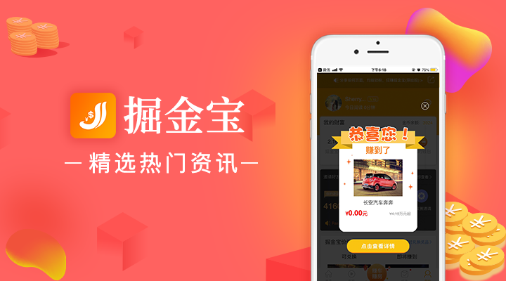 掘金宝a.app.qq.com
