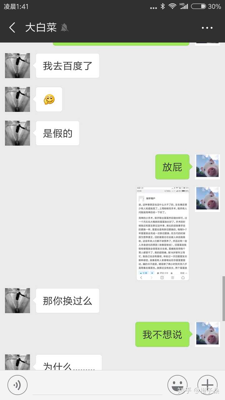 男生换蛋蛋是真的吗?