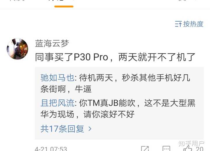 如何看待p30摩天轮和