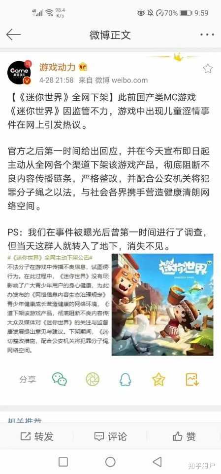 迷你世界什么时候下架?