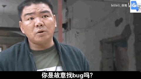 原本"你是故意找茬吗"台词变成了"你是故意找bug吗","西瓜不熟,我吃了