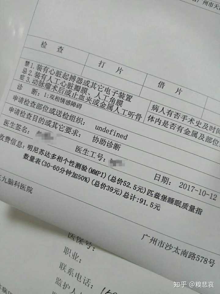表格找门诊医生,医生会根据测试报告确诊到底是双相还是抑郁或是分裂