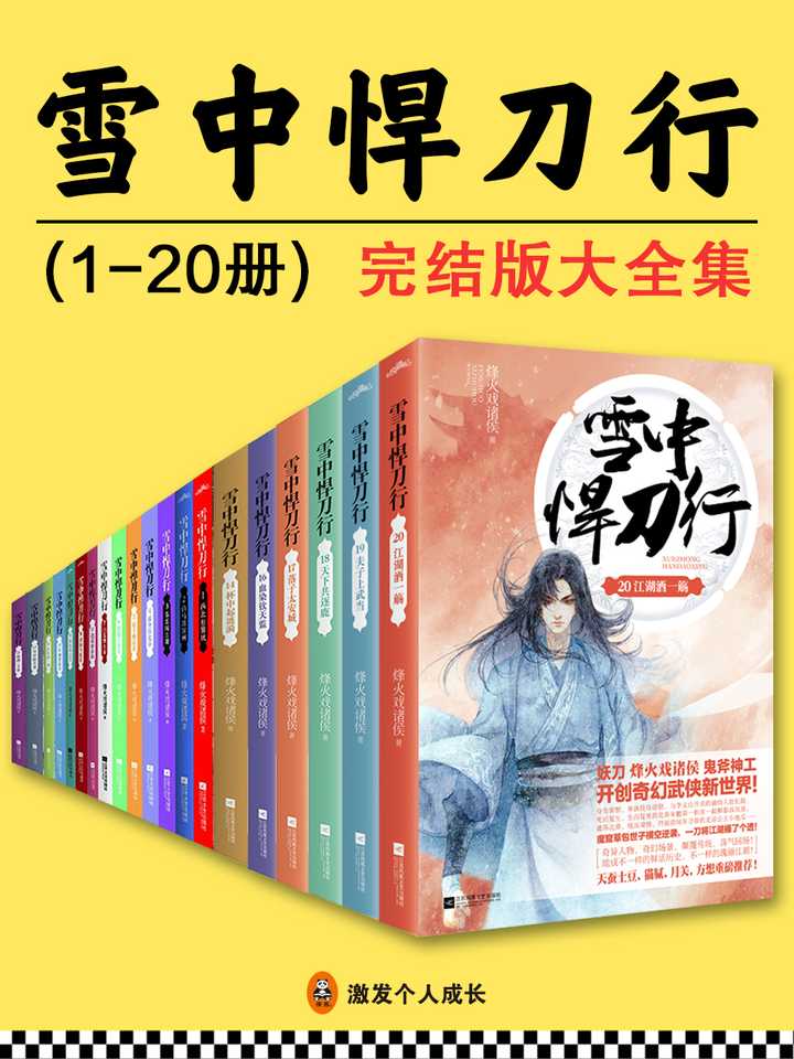 《雪中悍刀行》完结版大全集(全    册)zhihu.com