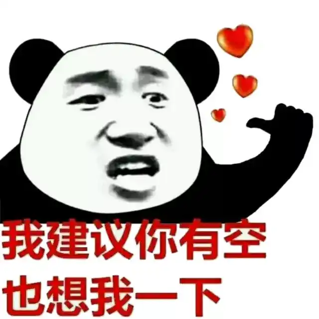你最喜欢用的表情包是什么?