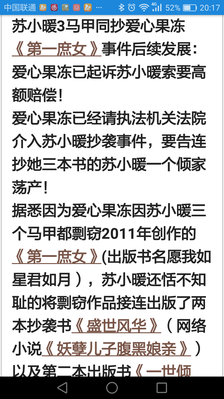 如何评价苏小暖这个网文作家?